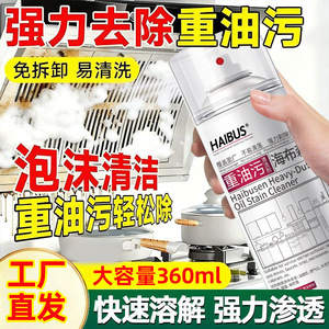 Haibus Heavy-Duty Oil Stain <b>Cleaner</b> 360ml <b>Spray</b> Kitchen Equipment Surfaces - Product Image 3