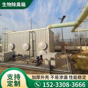 Dewei Biological Deodorization <b>Box</b> Fiberglass Integrated Odor Treatment Equipment Microbial Degradation Filtration Tank - Product Image 2