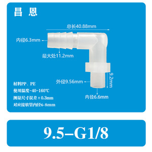 Codo de Rosca Macho Flexible de Plástico de 3/8\" con Conector Rápido en Forma de Pagoda de 1 Punto, Accesorios de Acuario con Bloqueo de Salida de Agua - Product Image 1