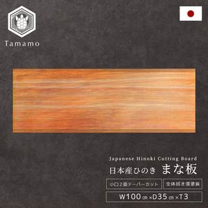เขียงไม้สนฮิโนกิญี่ปุ่นทรงสี่เหลี่ยมผืนผ้า ทนทาน ยี่ห้อ Tamamo Wiping Lacquer สำหรับใช้ในครัว สินค้าอินเทรนด์ปี 2026 - Product Image 1