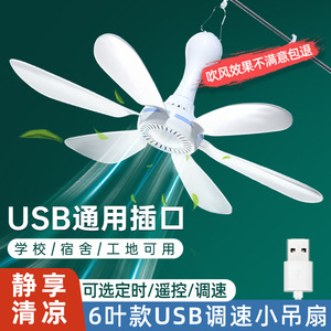 Usb Mini Ceiling Fan 6 Blade Adjustable Speed Remote Control For Dorm School Construction Site - Product Image 1