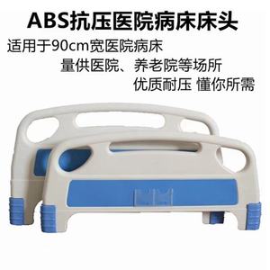 ABS Hospital Bed Headboards - Wholesale Supply of Thickened Medical Bed Headboards for Hospital Nursing Beds - Product Image 5