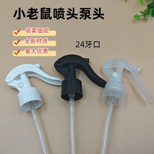 <b>Mouse</b> Spray Nozzle 24 Tooth Plastic Replacement Head For Cleaning Beauty Disinfection - Product Image 1