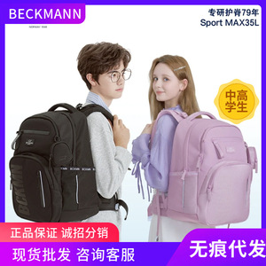 Beckmann <b>Student</b> <b>Backpack</b> 20 Inches Physiological Curve Back Support Large Capacity Unisex School Education - Product Image 4