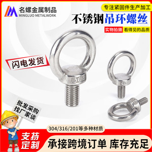 Vis à œil en acier inoxydable Mingluo M3-M48, tête ronde, quincaillerie de levage, finition passivée de qualité 304 - Product Image 2