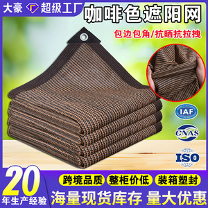 <b>Shade</b> <b>Net</b> Coffee Colored Woven UV Stabilized Outdoor Sun Protection Netting Triangle Shape - Product Image 3