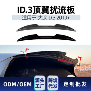 Volkswagen Id.3 2019+ Rear <b>Trunk</b> Spoiler Wing Piano <b>Black</b> Carbon Fiber Texture ABS Material 3m Tape Installation - Product Image 4