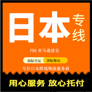 Logística de Amazon FBA en Japón, Envío Aéreo Exprés de China a Japón, Osaka, Despacho de Aduanas, Envío de Mercancías Generales - Product Image 3