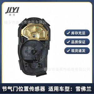 Sensor de Posición del Acelerador Yoshihide 19259452 260067 para Chevrolet - Product Image 3