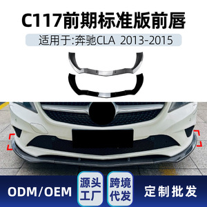 Amp-Z Front <b>Splitter</b> <b>Lip</b> Bumper Carbon Fiber Texture Matte Finish For Mercedes-Benz Clas C117 2013-15 Standard Version - Product Image 5