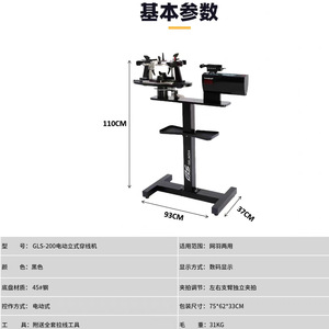 เครื่องขึ้นเอ็นไม้เทนนิสและแบดมินตันไฟฟ้า E200 แบบตั้งพื้น ขนาด 110 ซม. พร้อมอุปกรณ์ครบชุด - Product Image 1