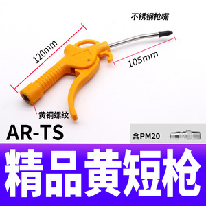 Pistolet à air comprimé AR-TS-L en alliage d'aluminium, version longue et courte, pour le dépoussiérage avec compresseur d'air - Product Image 5