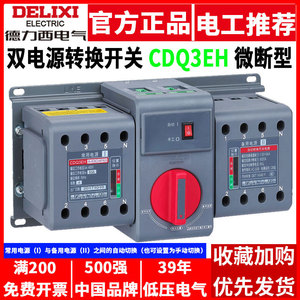 Interruptor de Transferencia Automática de Doble Potencia, Interruptor de Circuito en Miniatura Delixi CDQ3EH-A, Clase CB, Aislamiento, 4P, Tipo PC - Product Image 5