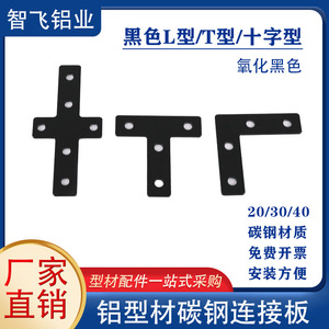 Aluminum Profile Connectors L T Cross Shaped Black Oxidized Industrial Accessories 3030 4040 - Product Image 5