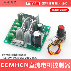 CcMhCn Dc <b>Motor</b> <b>Controller</b> Pwm 6V 12V 36V 60V 15A For <b>Motor</b> Speed Control - Product Image 5