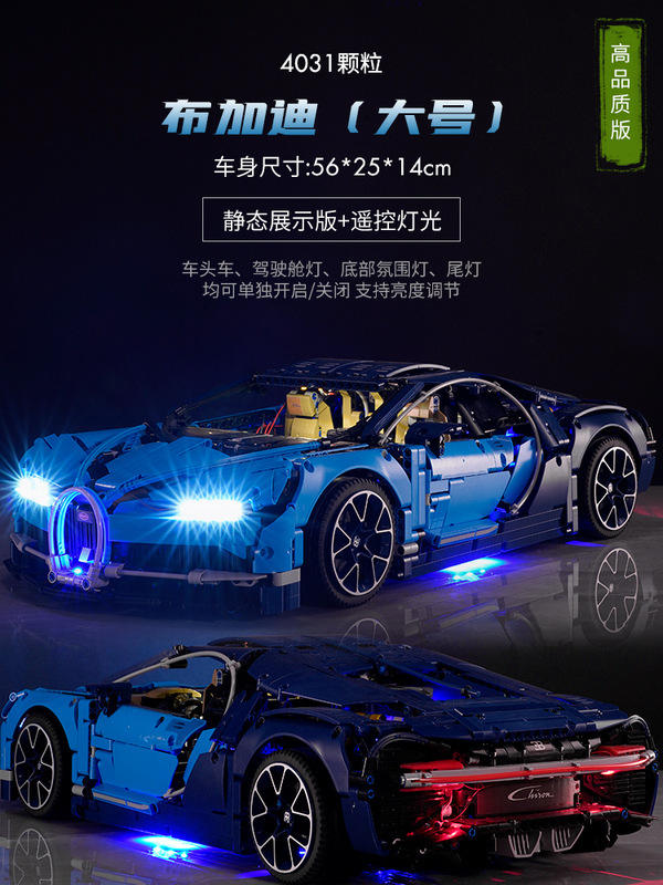 บูกัตติ สแตติก+RC ไลท์