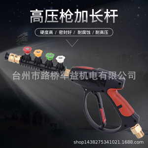 High Pressure Gun Extension <b>Rod</b> Copper <b>Plastic</b> Manual Car Washer 5 Color Nozzles Taizhou Made - Product Image 1