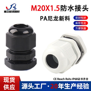 Conector impermeable Jiafei de nailon M20x1.5 para protección de cables con fijación por tuerca - Product Image 5