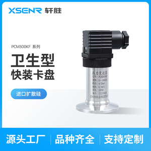 Transmetteur de pression sanitaire Suzhou Xuansheng PCM300KF 4-20mA 0-100kPa Type Silicium Diffusé - Product Image 5