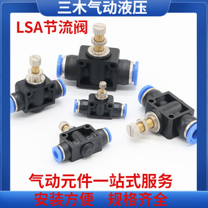 วาล์วควบคุมแก๊ส Lsa Throttle Valve ขนาด 1/4 นิ้ว สำหรับระบบลม - Product Image 1