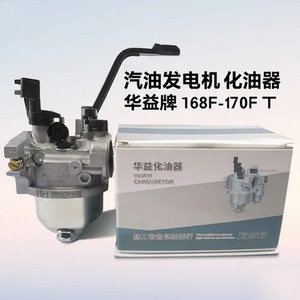 ชุดคาร์บูเรเตอร์เครื่องยนต์เบนซิน Huayi 2-3KW พร้อมมือปรับ ใช้ได้กับมอเตอร์สวนและปั๊มน้ำรุ่น 168F-170F - Product Image 5