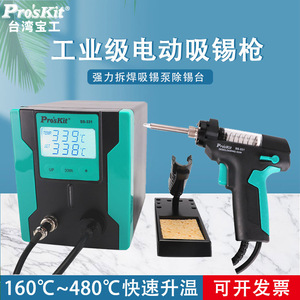 Station de dessoudage LCD ProsKit SS-331 90W avec affichage numérique, température réglable, pistolet à souder avec embouts et support - Product Image 5