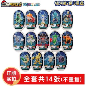 CHXU Authentique Officiel Pokémoned Shining Star <span class=keywords><strong>Galaxy</strong></span> Vol.2 Série 6 Cartes 4 Étoiles Gardevoir Gallade Cartes à Collectionner - Product Image 2
