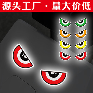 Pegatinas para coche, pegatinas de ojo de diablo para coche, decoraciones para vehículos eléctricos, pegatinas reflectantes de advertencia nocturna para casco, pegatinas reflectantes para motocicleta - Product Image 2
