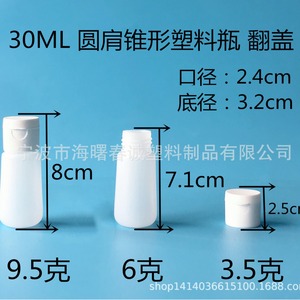Chuncheng 30Ml Round Shoulder Conical Pe Plastic <b>Bottle</b> <b>Flip</b> <b>Top</b> Cosmetic Refill Travel Container HDPE Customizable Color - Product Image 2