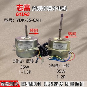 Moteur extérieur de climatiseur Chigo YDK-35-6AH 35W, axe court inversé, axe long avant, usage domestique - Product Image 4