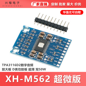 บอร์ดเครื่องขยายเสียง Xingkai Dianzi TPA3116D2 กำลังขับ 50Wx2 คลาส D สเตอริโอ สำหรับงาน DIY โครงการเครื่องเสียง - Product Image 3