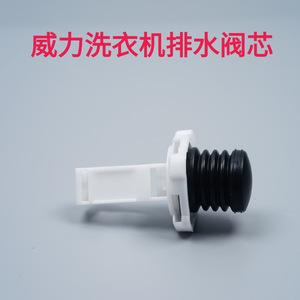 Noyau de valve de vidange pour machine à laver, en plastique durable, accessoire ménager - Product Image 4
