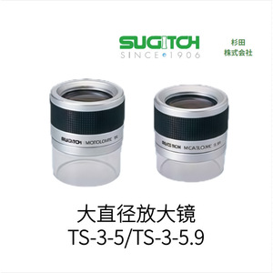 กล้องจุลทรรศน์แบบพกพา Sugitch Ts-Hm-25 พร้อมไฟ LED ใช้งานอิเล็กทรอนิกส์ ผลิตในญี่ปุ่น - Product Image 3