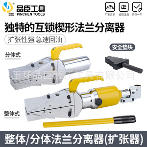 Herramienta de Expansión Manual Integral YQ-30 de Pinchen Tools, Separador de Bridas Hidráulico para Acero - Product Image 4