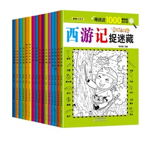 Set Completo di 12 Libri per il Gioco del Nascondino, Copertina Multicolore, Gioco di Allenamento Mentale che Migliora la Capacità di Calcolo <span class=keywords><strong>e</strong></span> il Pensiero - Product Image 1