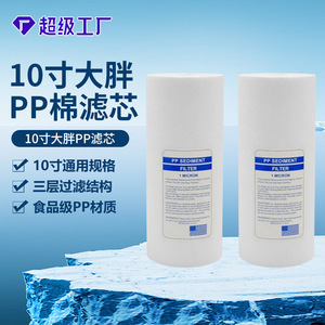 10-Inch Large Pp Cotton <b>Filter</b> Cartridge For <b>Water</b> Purifier High Efficiency Rust Filtering 10 Inch Size Domestic Trade - Product Image 3