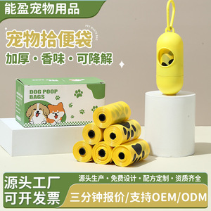 Bolsas para excremento de mascotas 30cmx22cm HDPE+EPI con aroma a osmanthus, bolsa para desechos de perro - Product Image 2