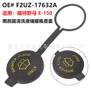Tapa del depósito de líquido limpiaparabrisas Ford Mustang F2UZ-17632A solo para parabrisas - Product Image 5