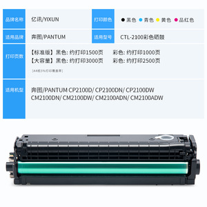 ตลับหมึกโทนเนอร์ที่ใช้ร่วมกันได้ CTL-2100K สำหรับการเปลี่ยนเครื่องพิมพ์ Pantum CP2100D CM2100DW DN CP2100DN DW - Product Image 4