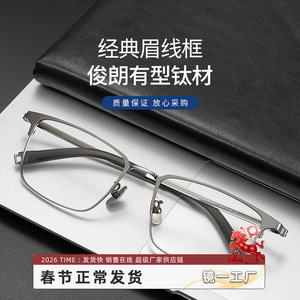 Monture de lunettes rectangulaire en titane pur pour homme Mirror One Factory 26007, légère, monture complète, origine Danyang - Product Image 1