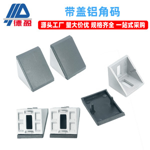 Supports d'angle en alliage d'aluminium industriel 2030/40, accessoires de fixation à angle droit, raccords d'angle 4040 pour profilés - Product Image 2