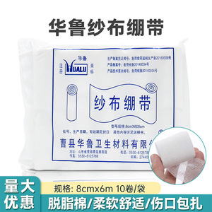 Bandages en gaze Hualu 8cmx600cm, 10 rouleaux par sac, pansement médical pour plaies, coton dégraissé - Product Image 1