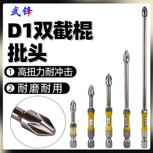 Fuxin D1 Double-Ended Screwdriver Bit 100Mm Hex Shank Cross Type Tungsten Steel Strong Magnet Electric Drill Bit - Product Image 5