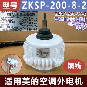 มอเตอร์ไร้แปรงถ่าน Midea รุ่น Zksp-200-10-2 200W 380V สำหรับเครื่องปรับอากาศภายนอกอาคาร - Product Image 5