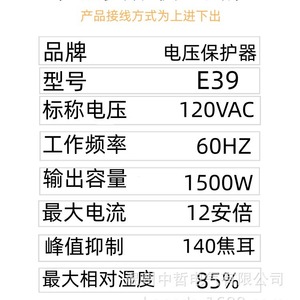 อุปกรณ์ป้องกันไฟกระชาก รุ่น E39 120VAC 60Hz 1500W 12A - Product Image 1