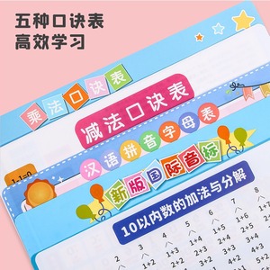 Zhongchang A4 <b>Plastic</b> Multiplication <b>Table</b> With Addition Subtraction And Pinyin Chart For Kids Learning - Product Image 1