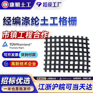 Kangshun Geogrid Polyester Bidirectional Roadbed Reinforcement For Slope Protection And Foundation Stabilization - Product Image 4