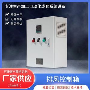 Exhaust Control Box 400x500x200 Steel Outdoor Waterproof Fire Fan Control Cabinet Jiangsu Manufacturer - Product Image 5
