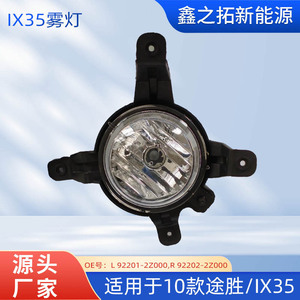 ไฟหน้าตัดหมอกฮุนได L 92201-2Z000 R 92202-2Z000สำหรับเปลี่ยน IX35 Tucson - Product Image 5