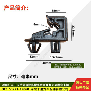 Toyota Headlight Mount <b>Bracket</b> Clip 53271-12060 For Highlander Prado Land Cruiser <b>Plastic</b> Replacement Part - Product Image 4